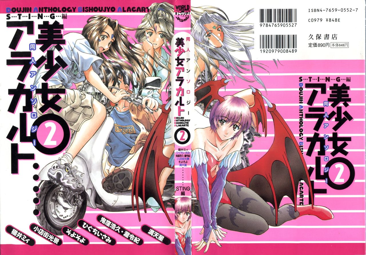 Doujin Anthology Bishoujo a La Carte 2 page 1 full