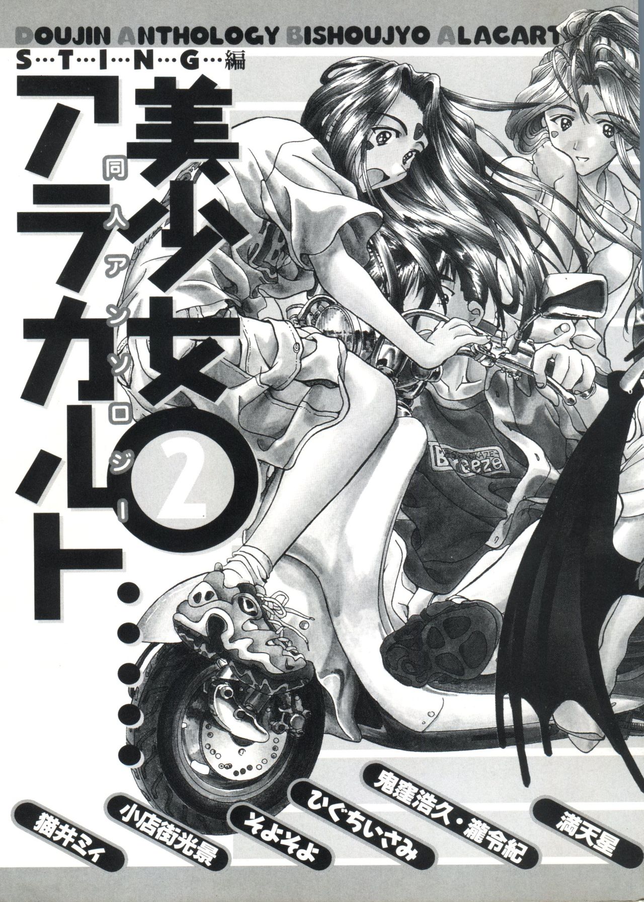 Doujin Anthology Bishoujo a La Carte 2 page 4 full