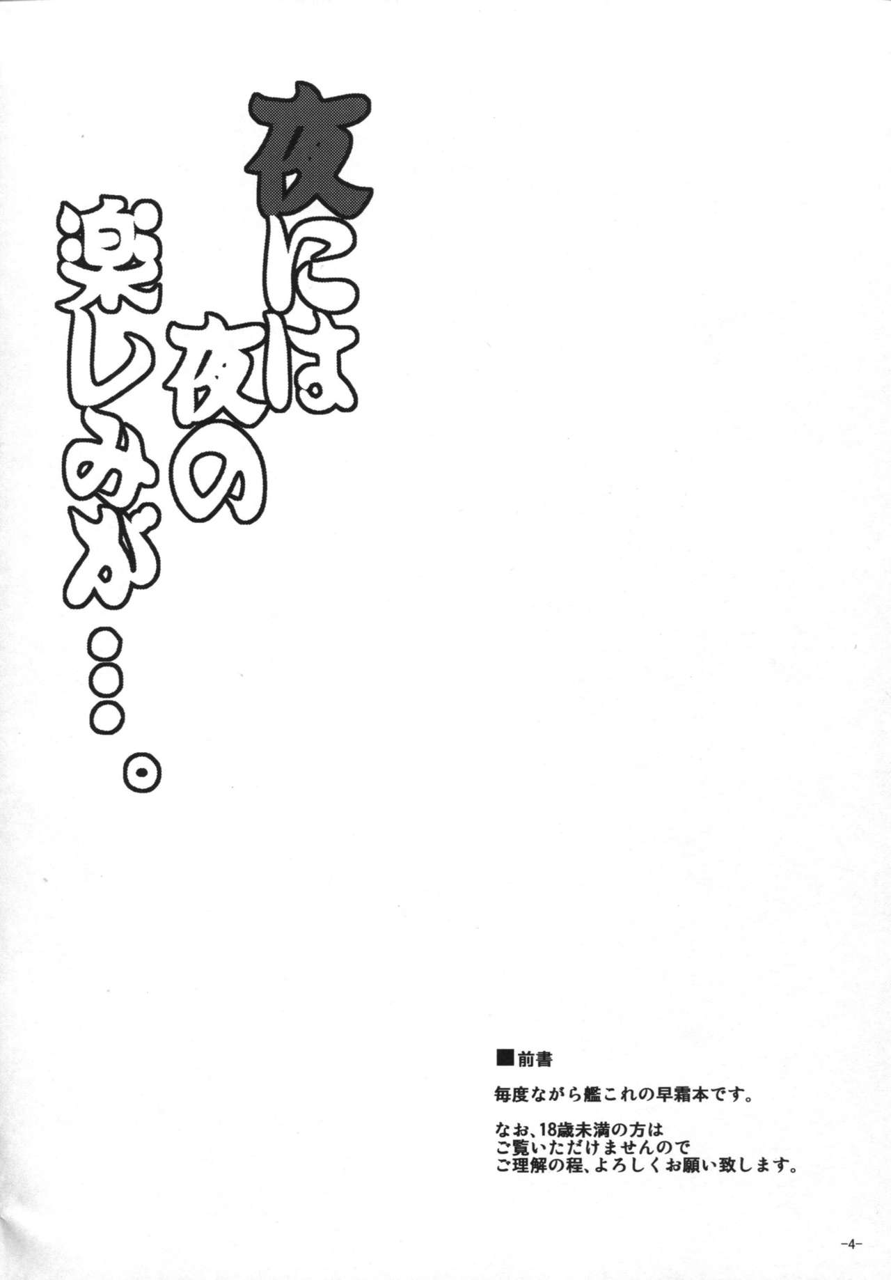 Yoru ni wa Yoru no Tanoshimi ga.... page 3 full