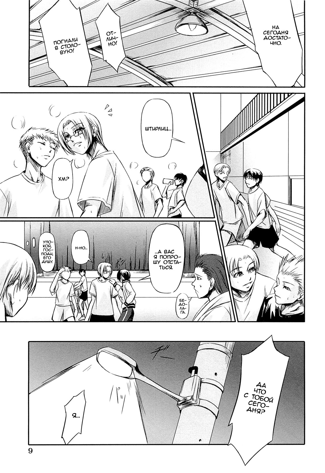 Onna Kyoushi no Renai Jijou ~ Watashi, Oshiego to Shichaimashita ~ Ch. 1-4 page 9 full