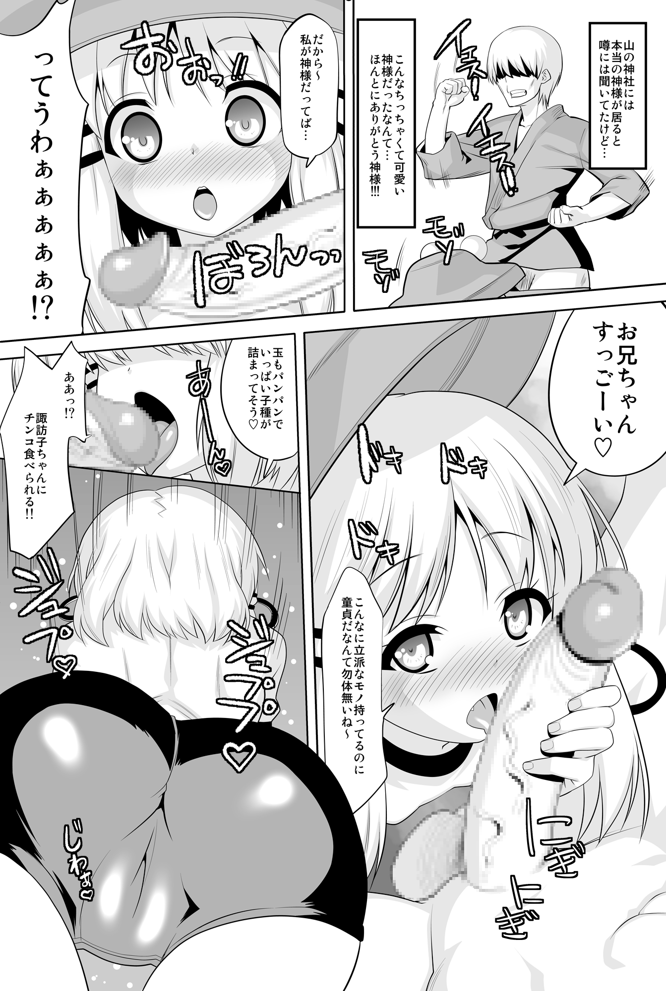 Tondemonee! Adasha H na Kami-sama dayo!! page 4 full
