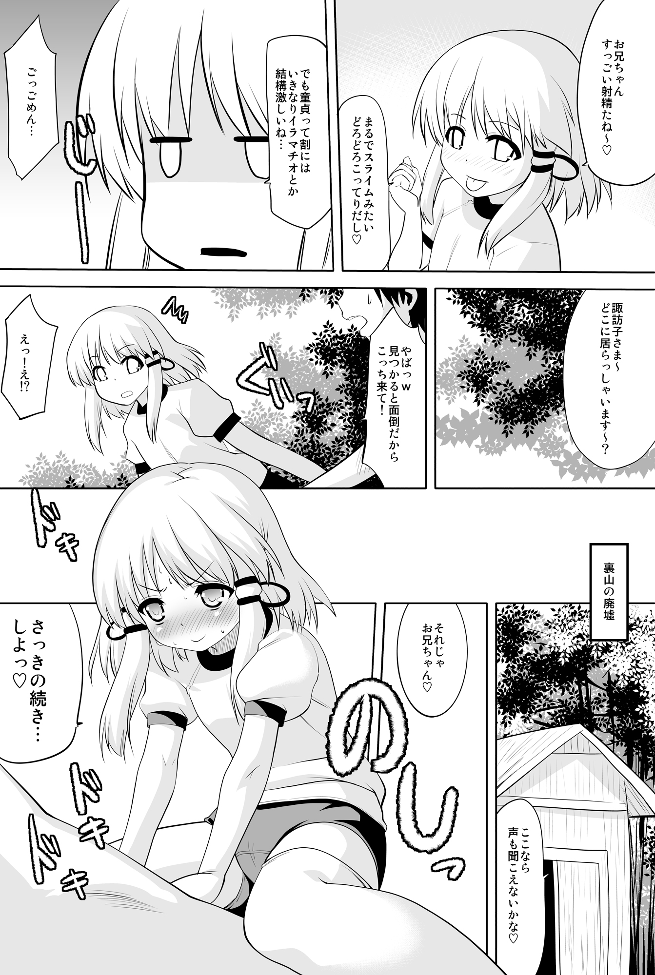 Tondemonee! Adasha H na Kami-sama dayo!! page 7 full