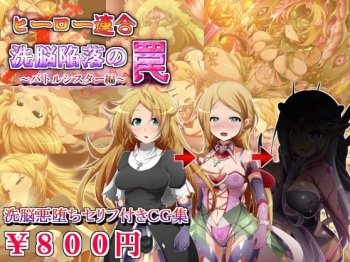 Hero Rengou Sennou Kanraku no Wana ~Battle Sister Hen~ cover