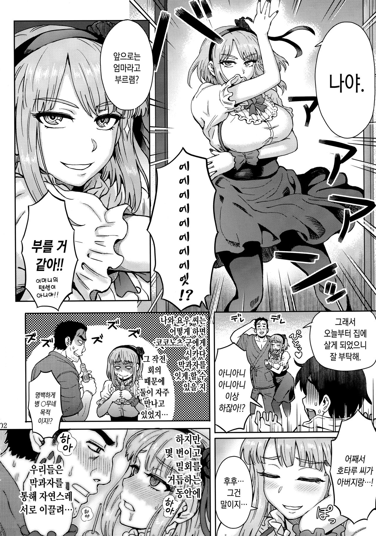 Dagashi Kashimashi page 3 full