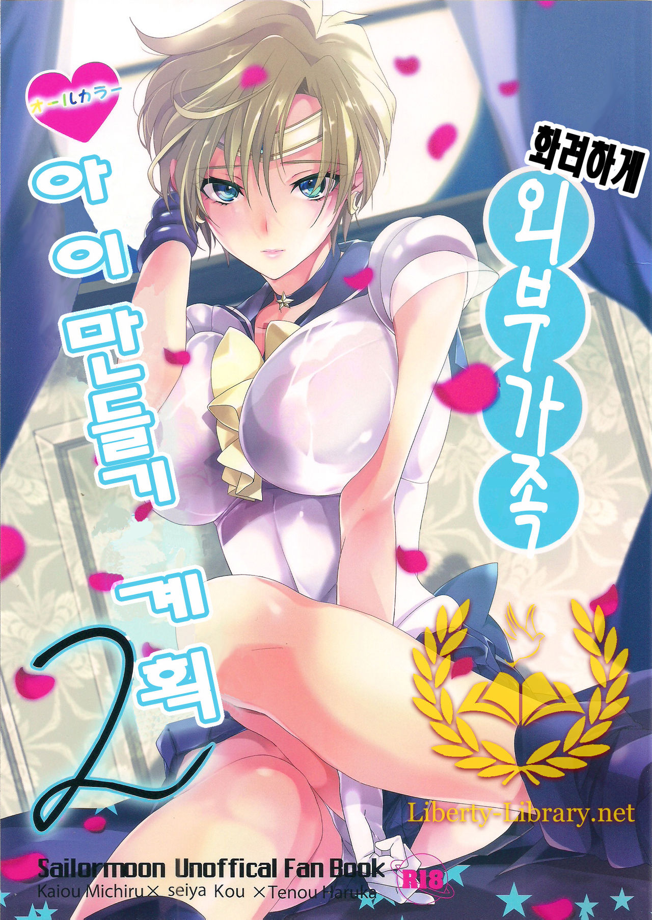 Karei ni Gaibu Kazoku Kozukuri Keikaku 2 page 1 full