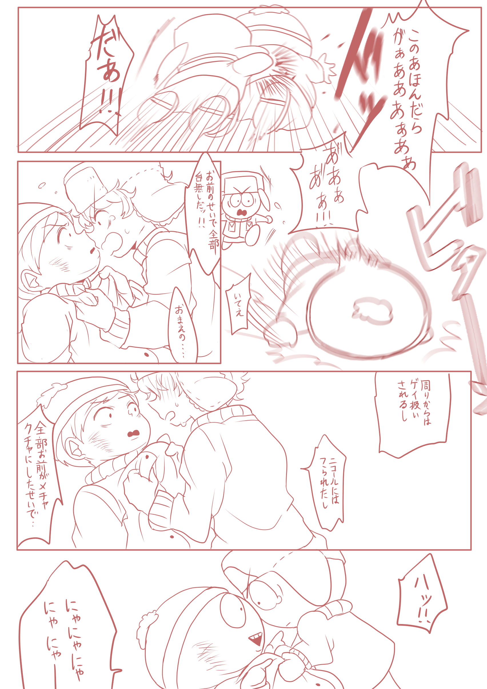 カイエリ漫画 page 1 full