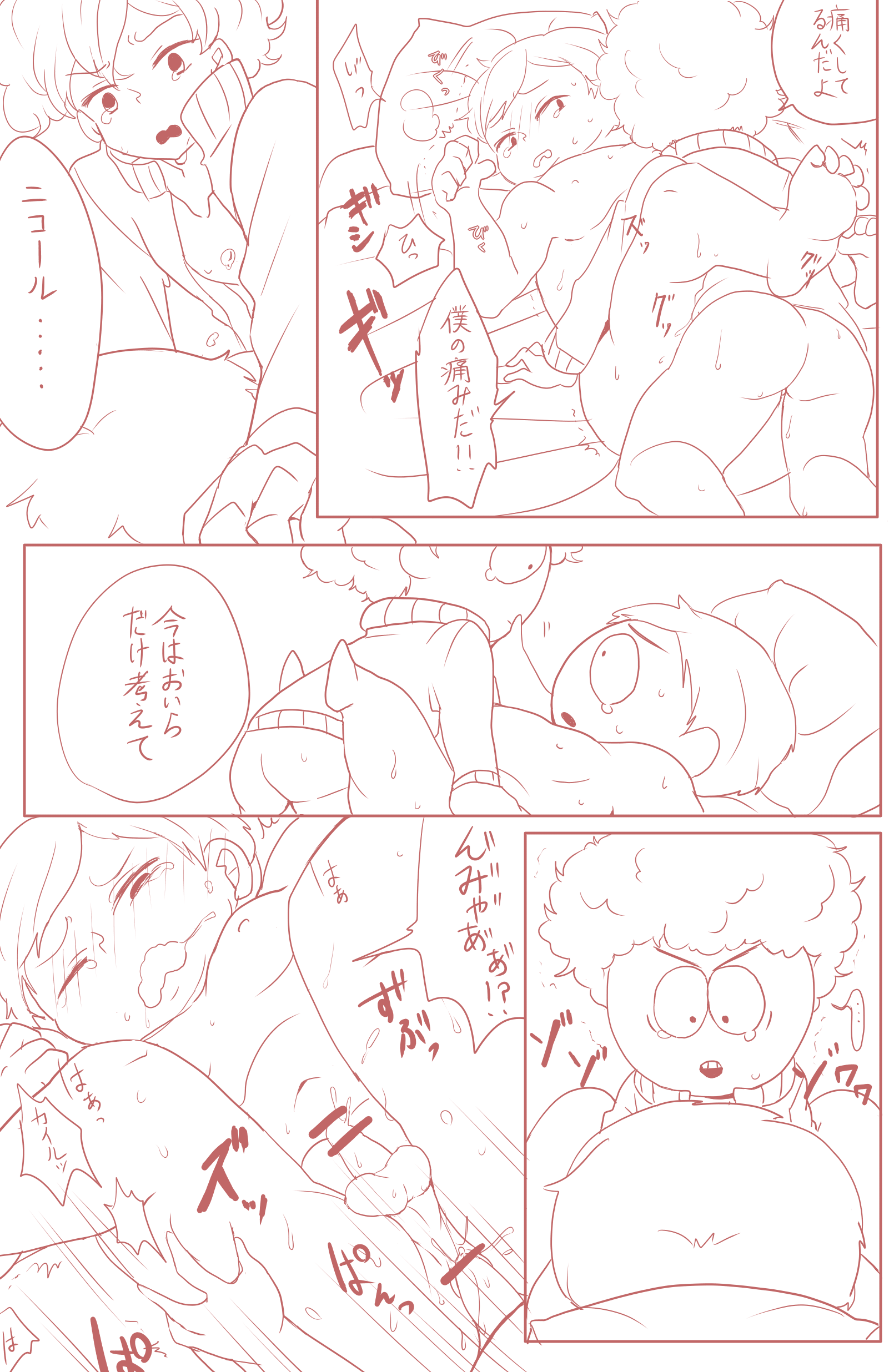 カイエリ漫画 page 4 full