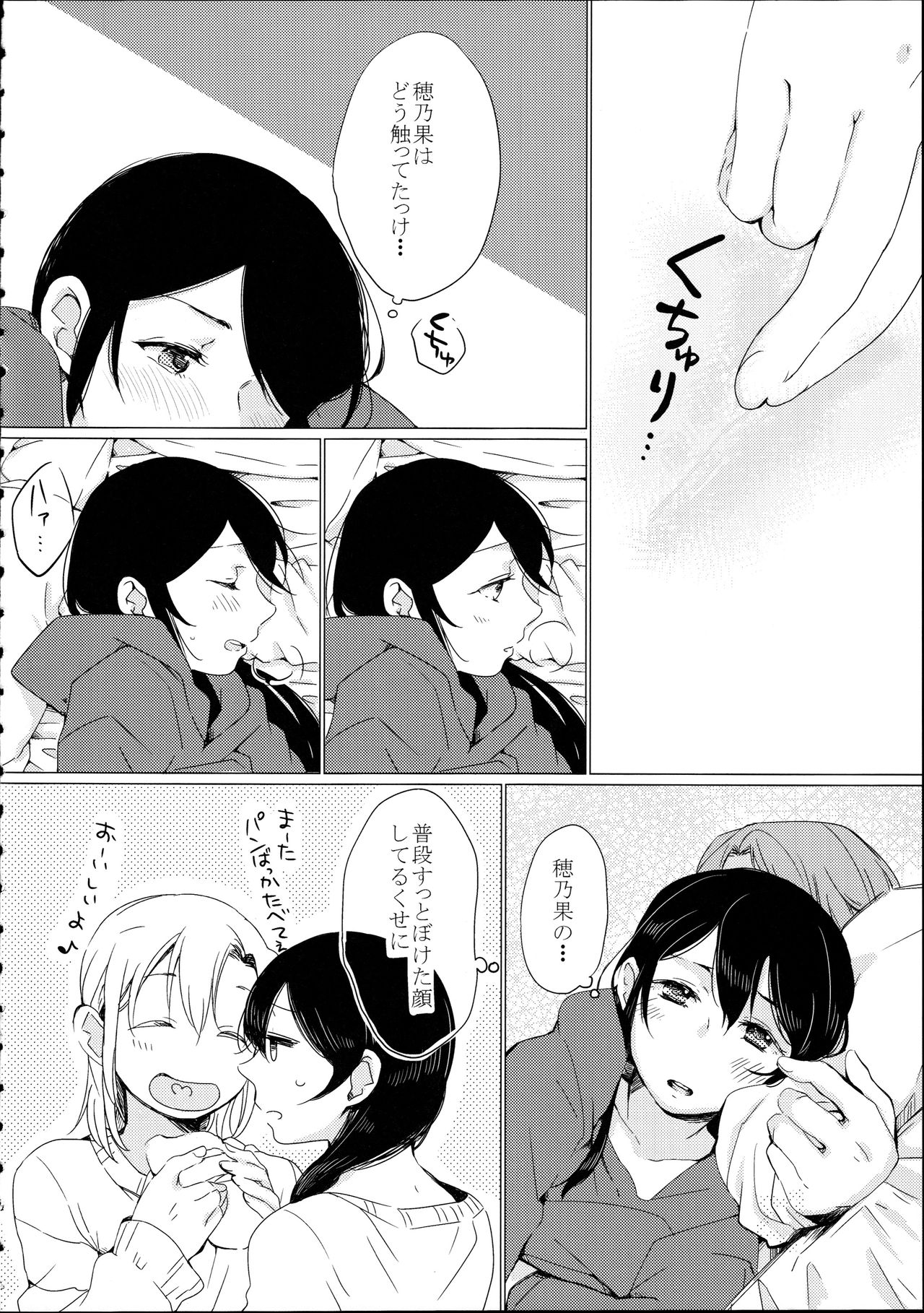 Nico-chan ga Ecchi da! page 6 full