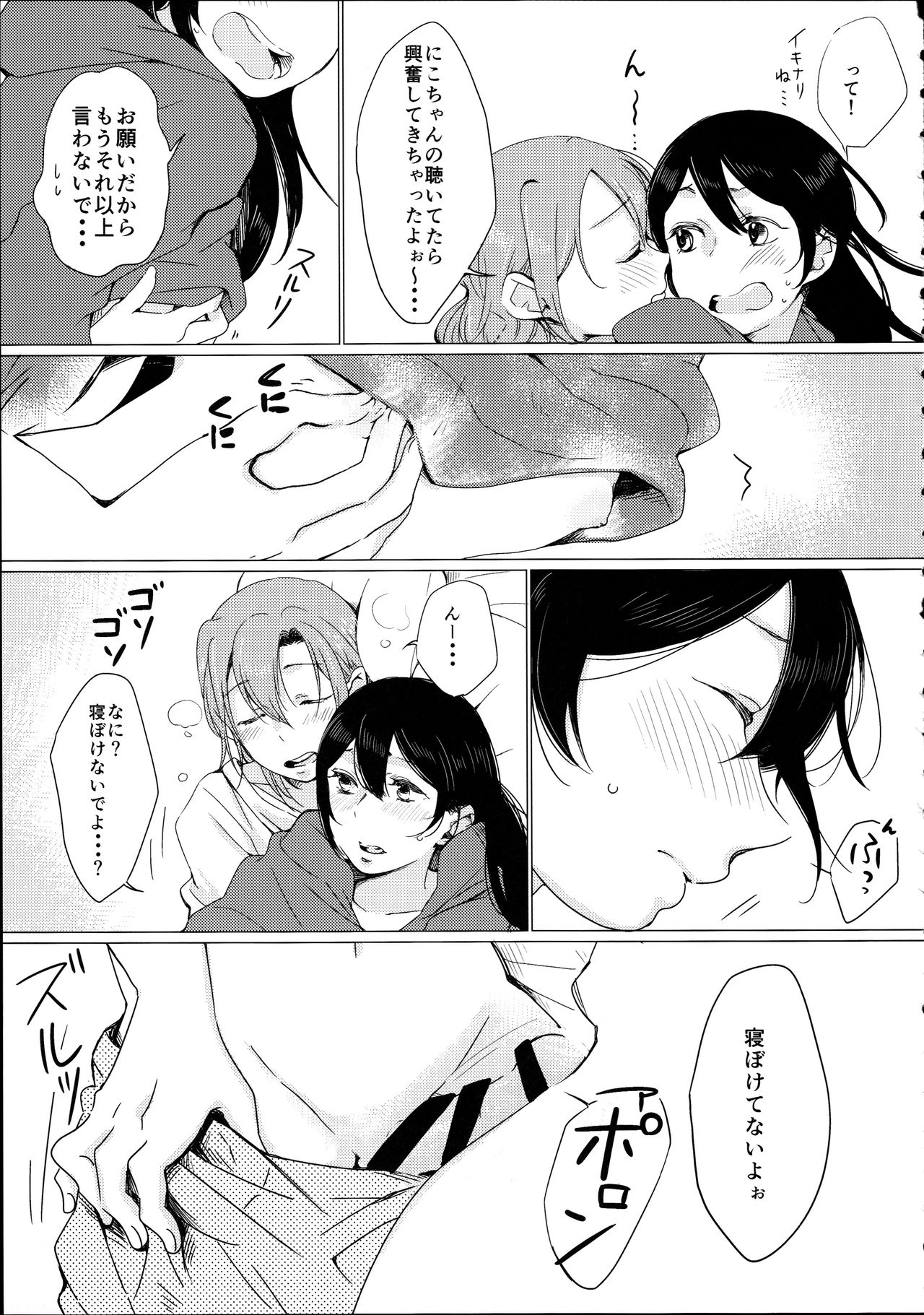 Nico-chan ga Ecchi da! page 9 full