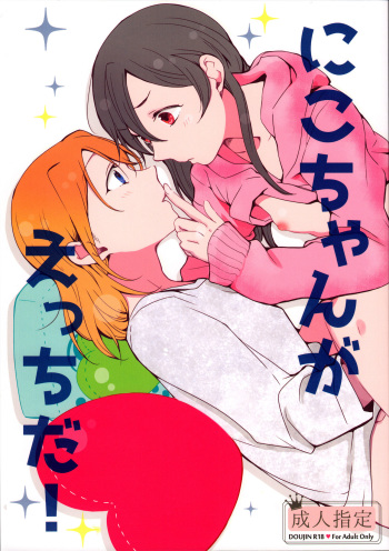 Nico-chan ga Ecchi da! cover