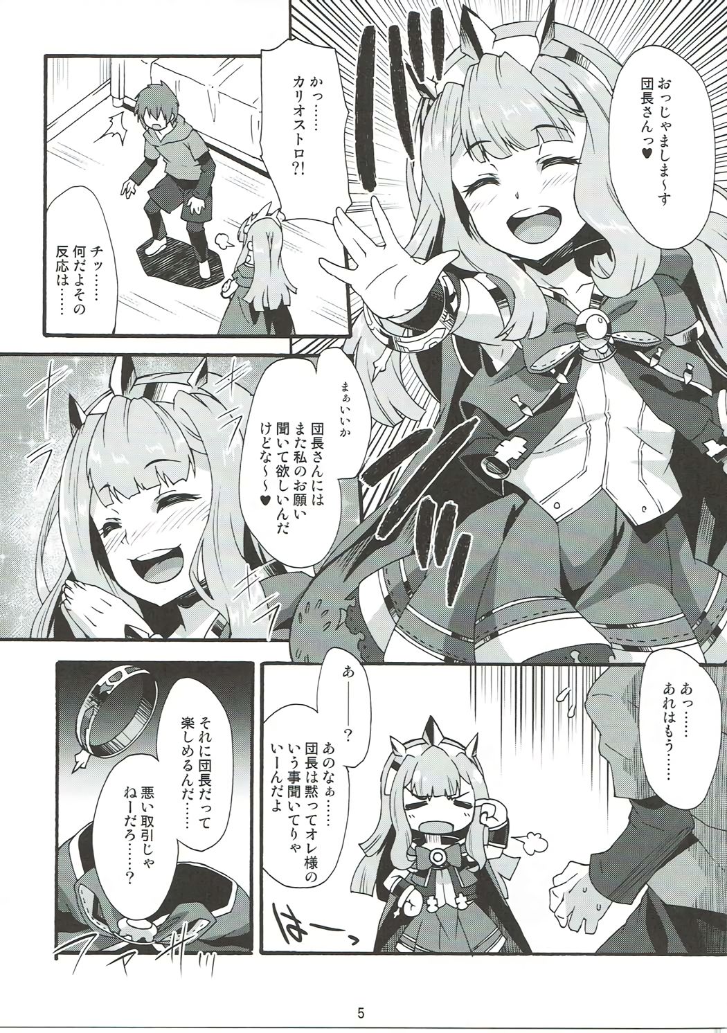 Makuu GB Tsuushin 2 page 4 full