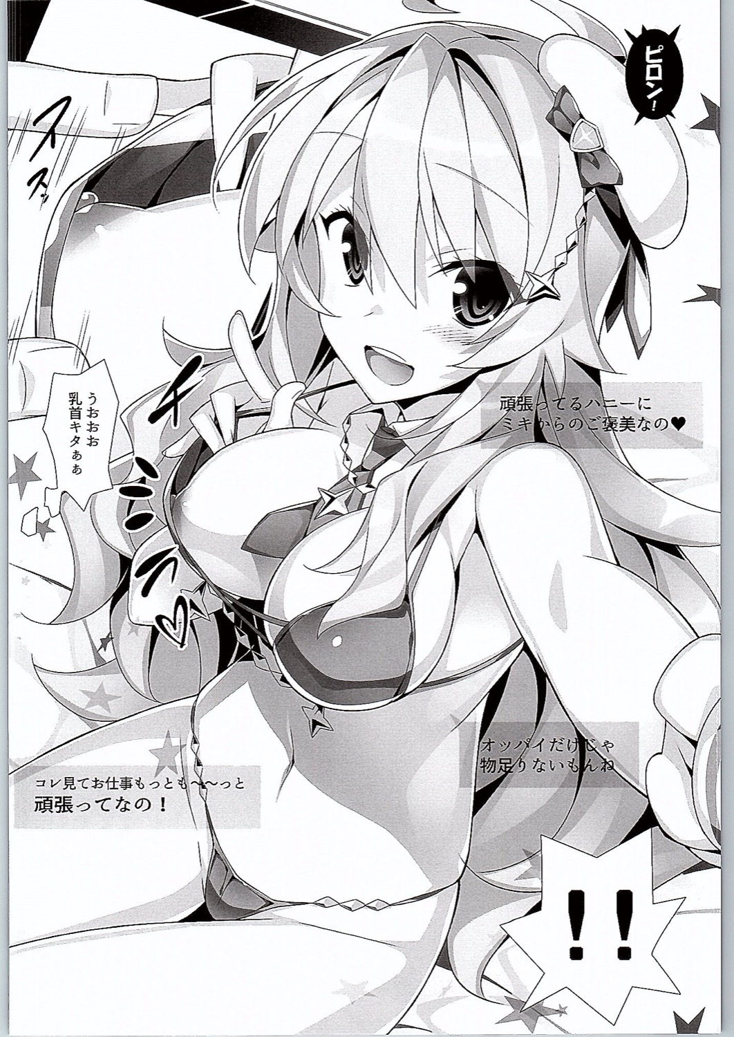 Miki to Ii Koto page 7 full
