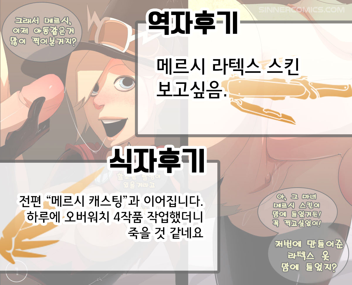 Witch Mercy | 마녀 메르시 page 8 full