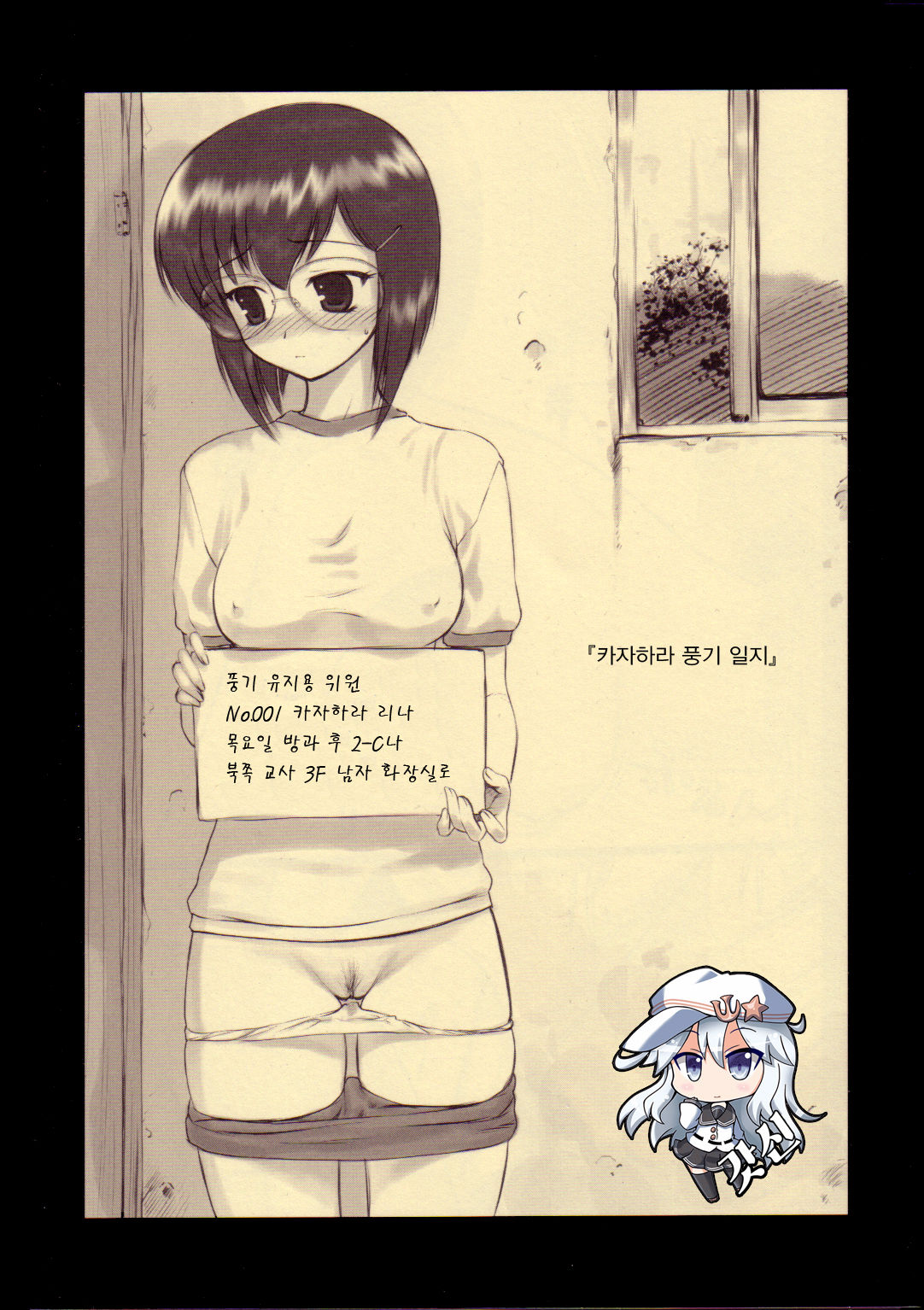 Kazahara Fuuki Nisshi | 카자하라 풍기 일지 page 1 full