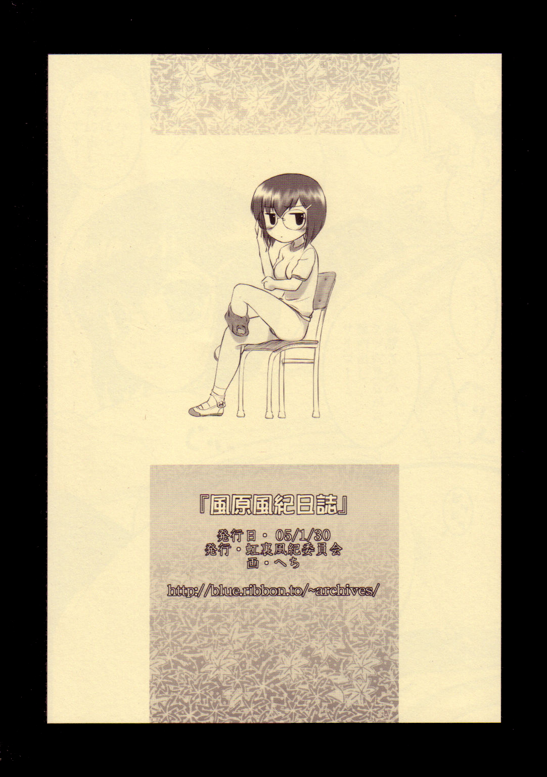 Kazahara Fuuki Nisshi | 카자하라 풍기 일지 page 10 full