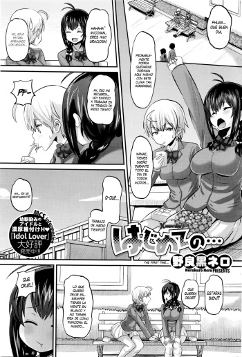 Hajimete no... | La Primera Vez...Ch.1 cover