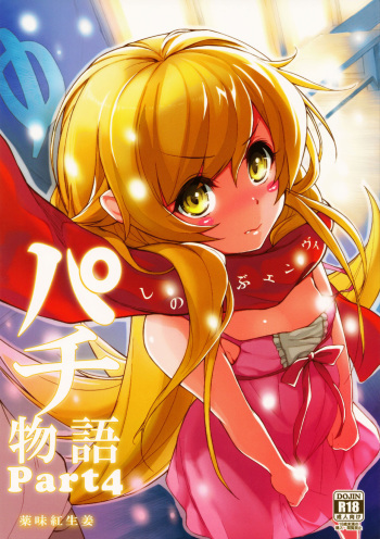 Pachimonogatari Part 4: Shinobu Envy cover