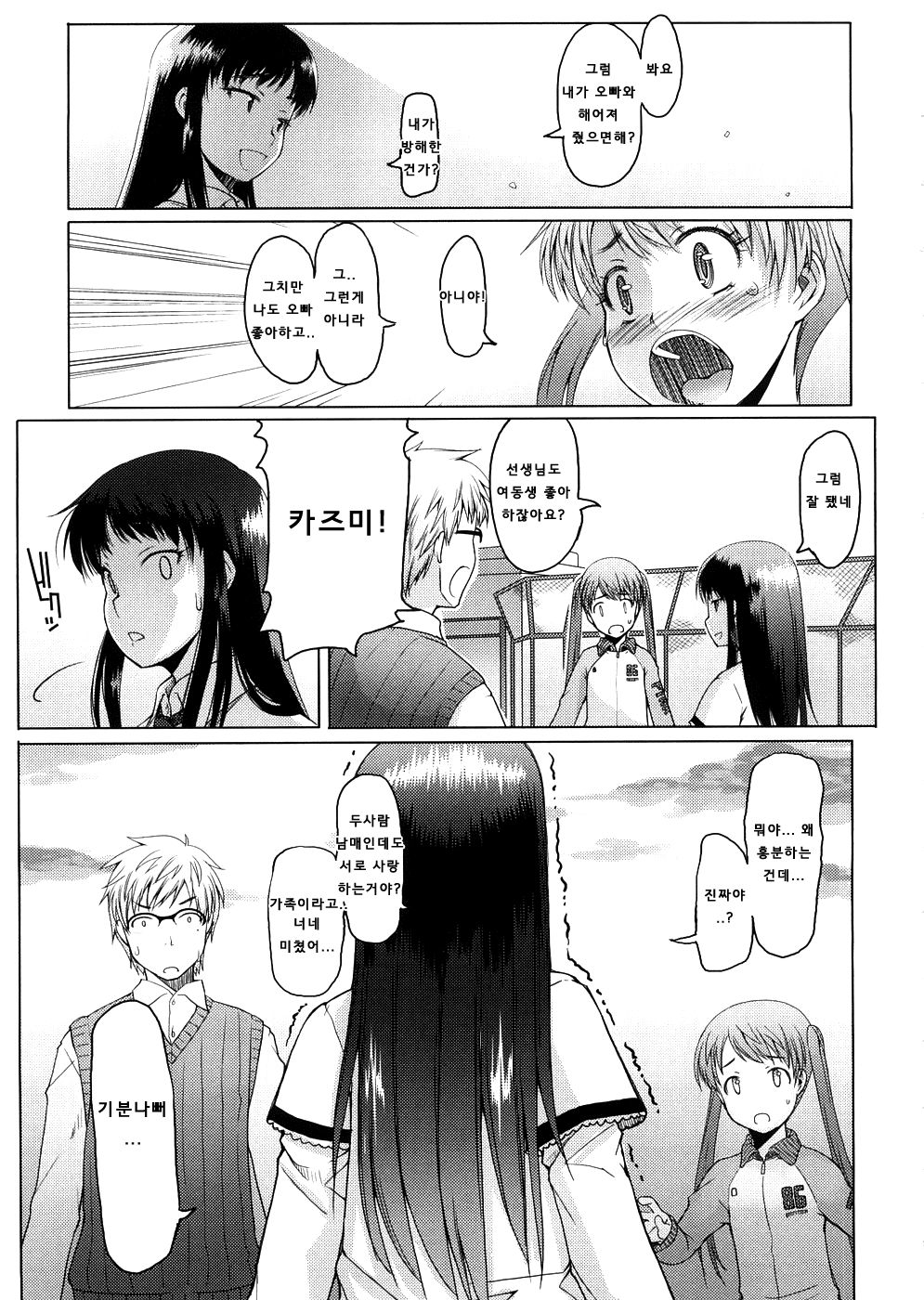 Sho-Pan!! Ch. 11 page 3 full