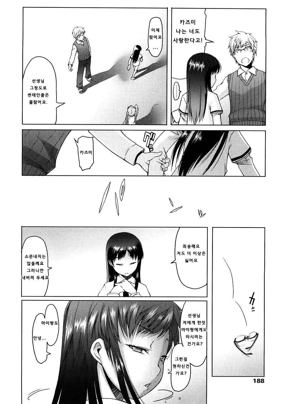 Sho-Pan!! Ch. 11 page 4 full