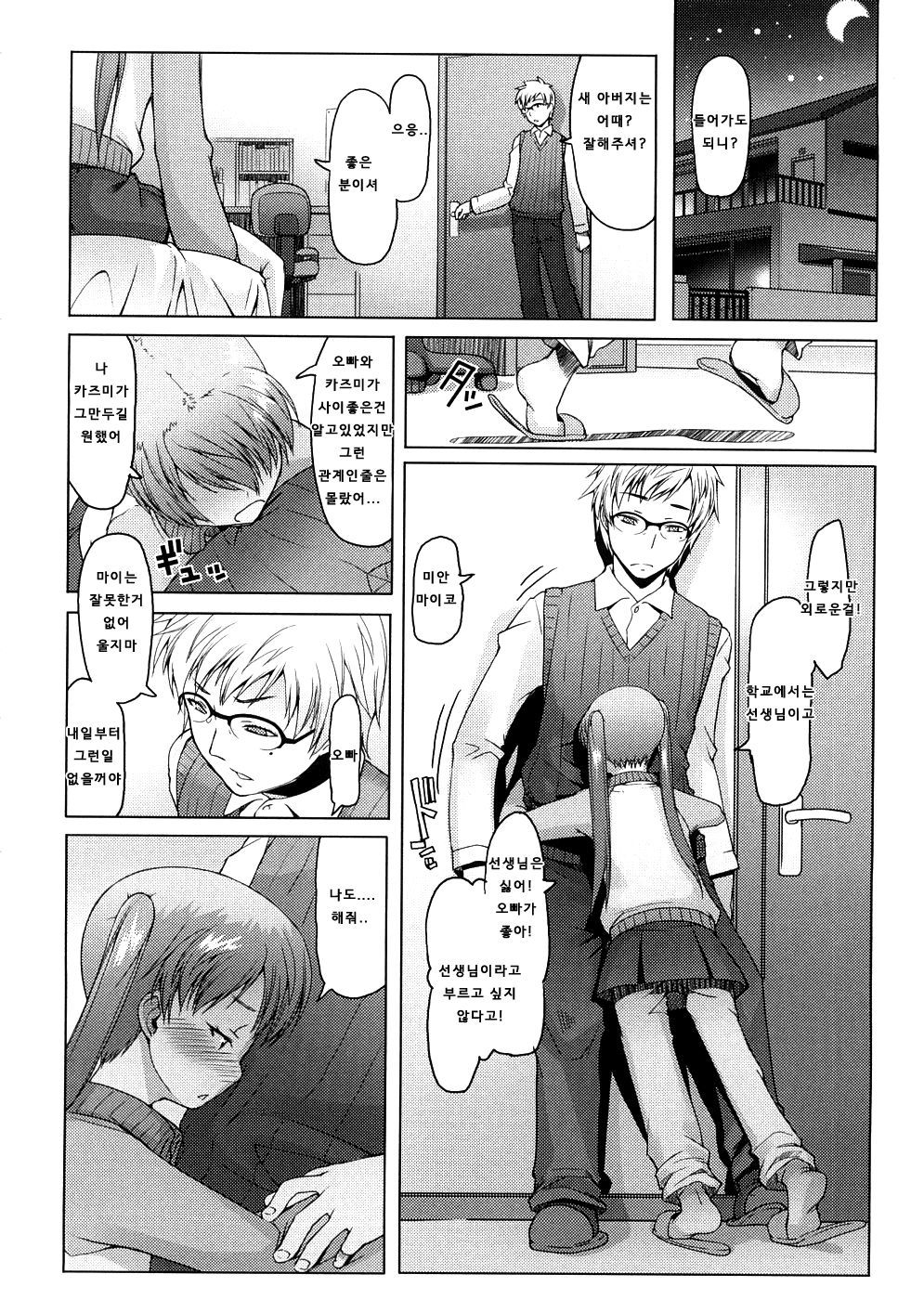 Sho-Pan!! Ch. 11 page 6 full