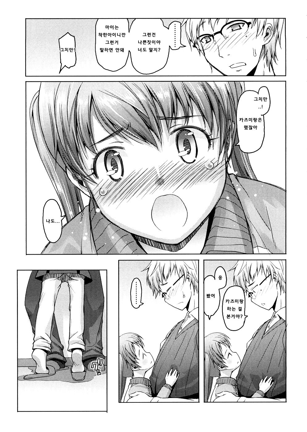 Sho-Pan!! Ch. 11 page 7 full