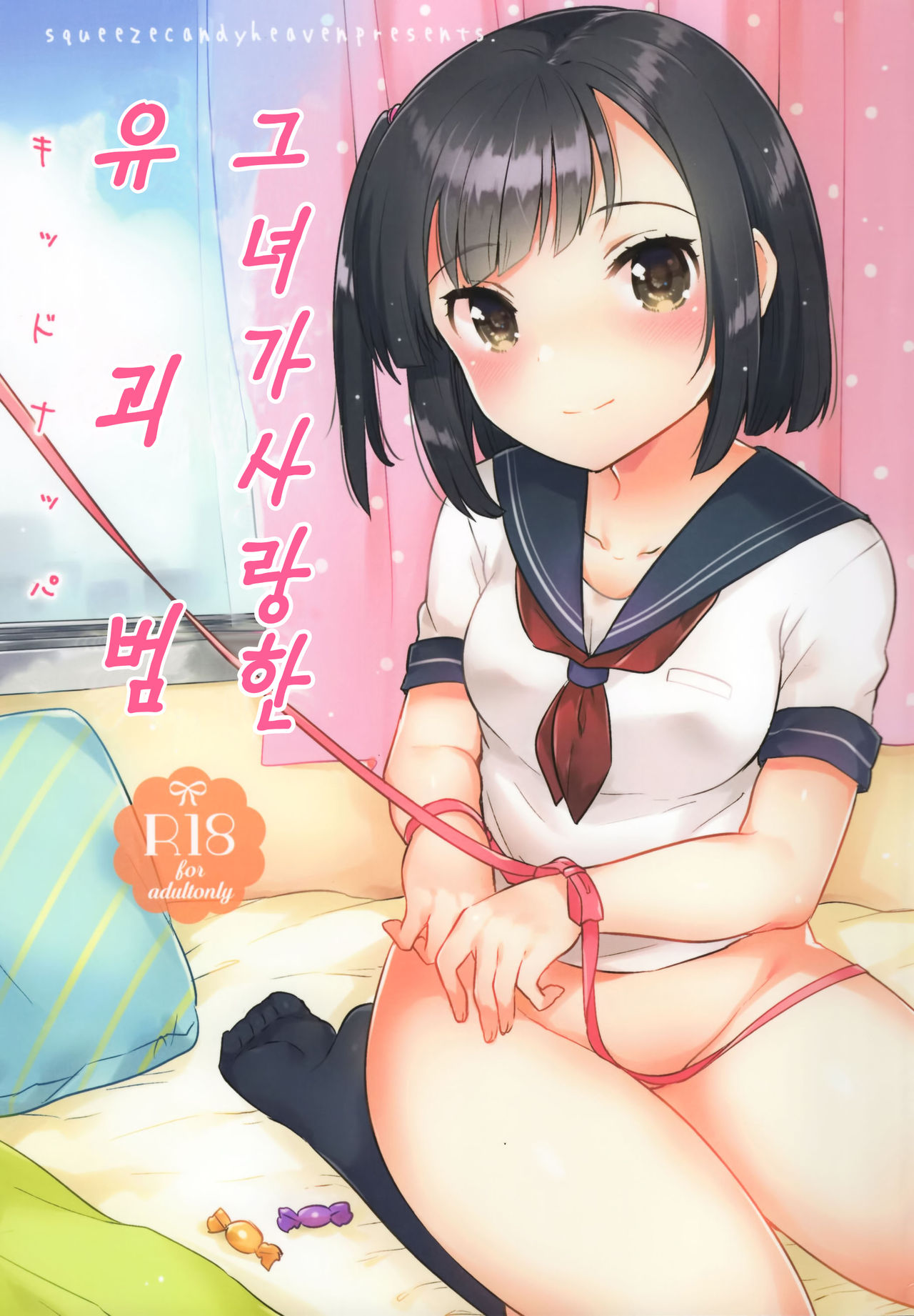 Kanojo ga Aishita Kidnapper page 1 full