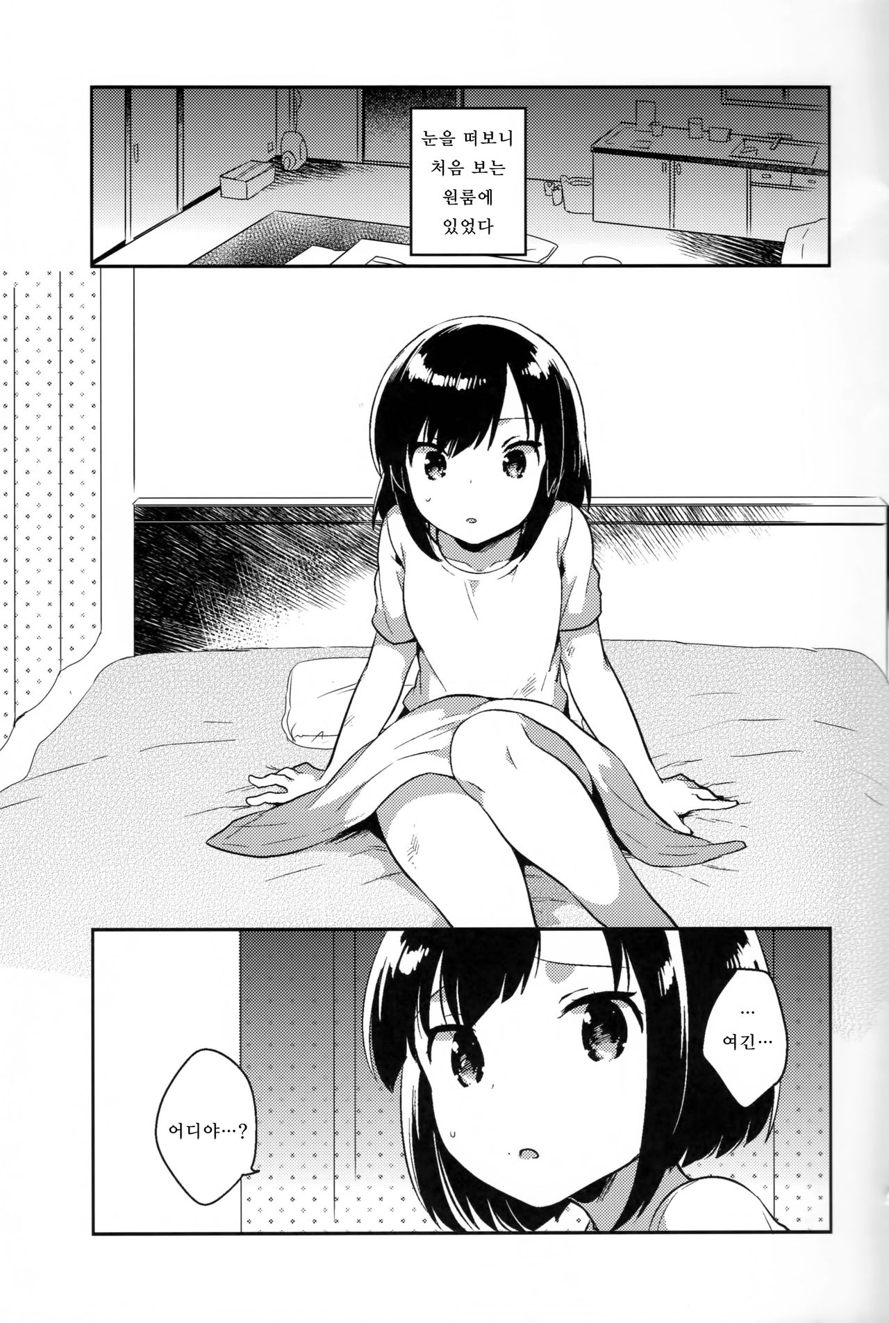 Kanojo ga Aishita Kidnapper page 2 full