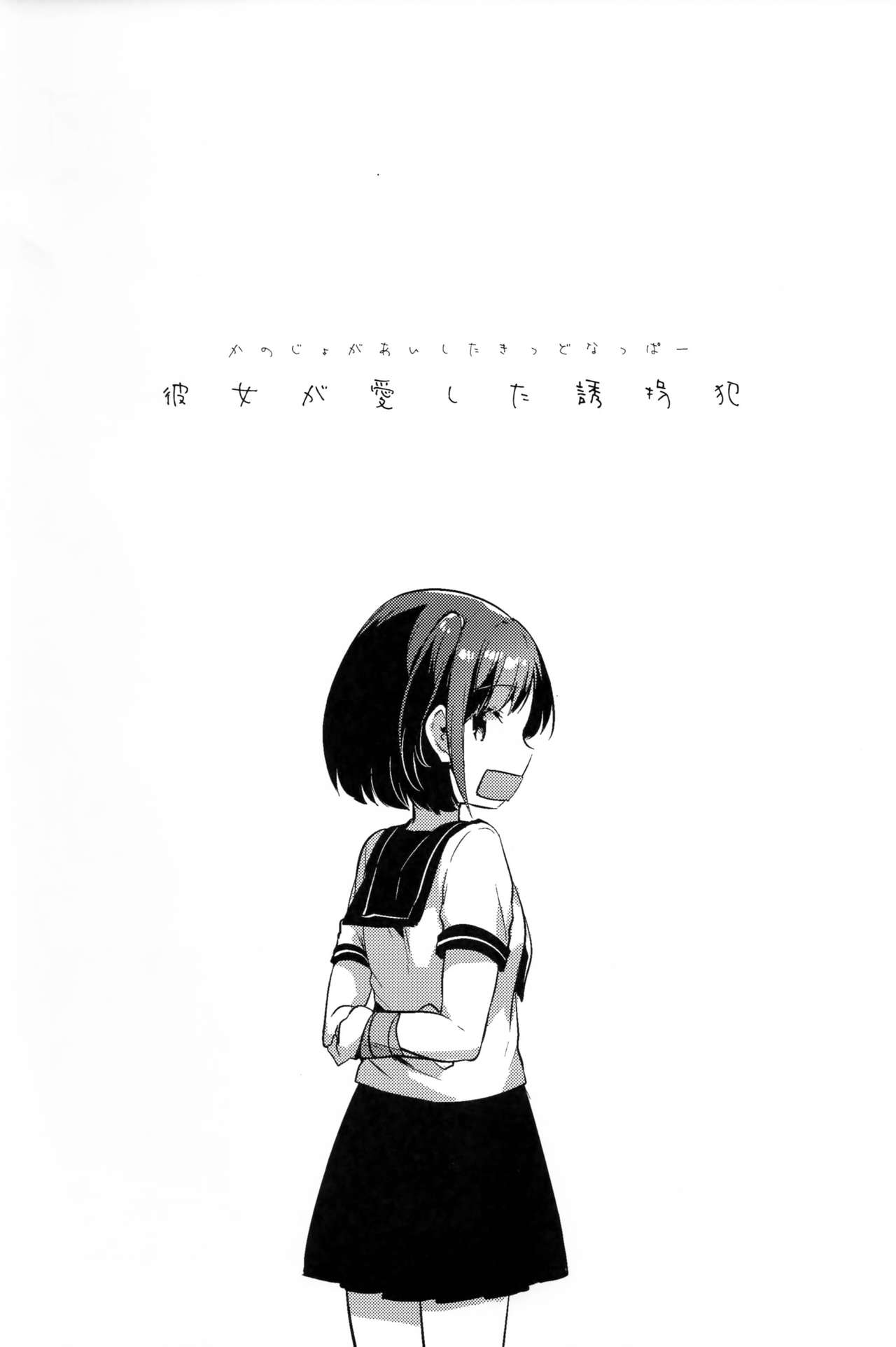 Kanojo ga Aishita Kidnapper page 3 full