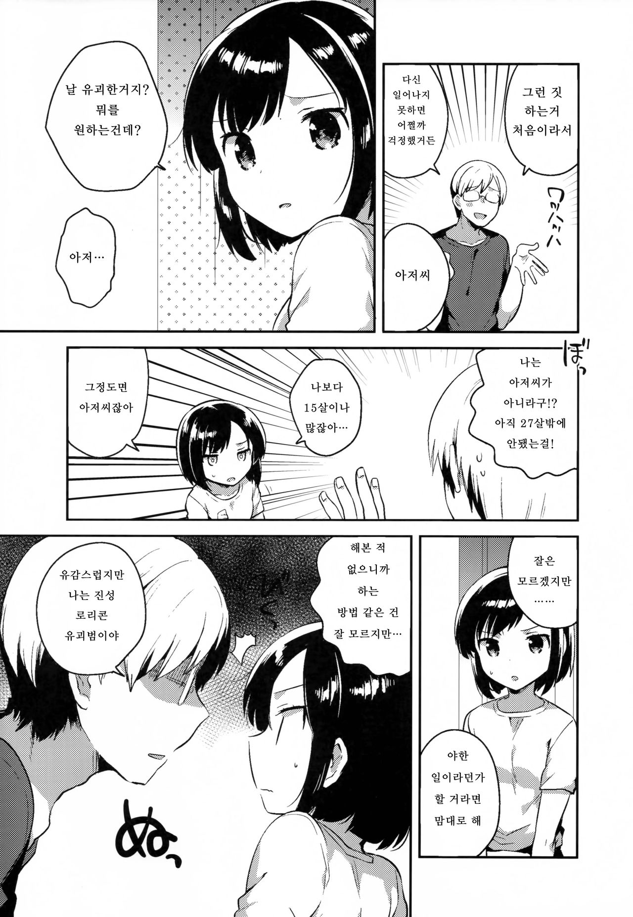 Kanojo ga Aishita Kidnapper page 5 full