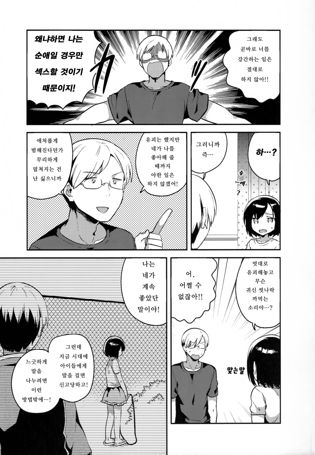 Kanojo ga Aishita Kidnapper page 6 full
