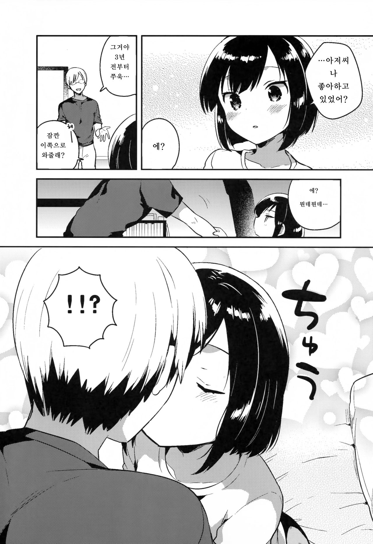 Kanojo ga Aishita Kidnapper page 7 full