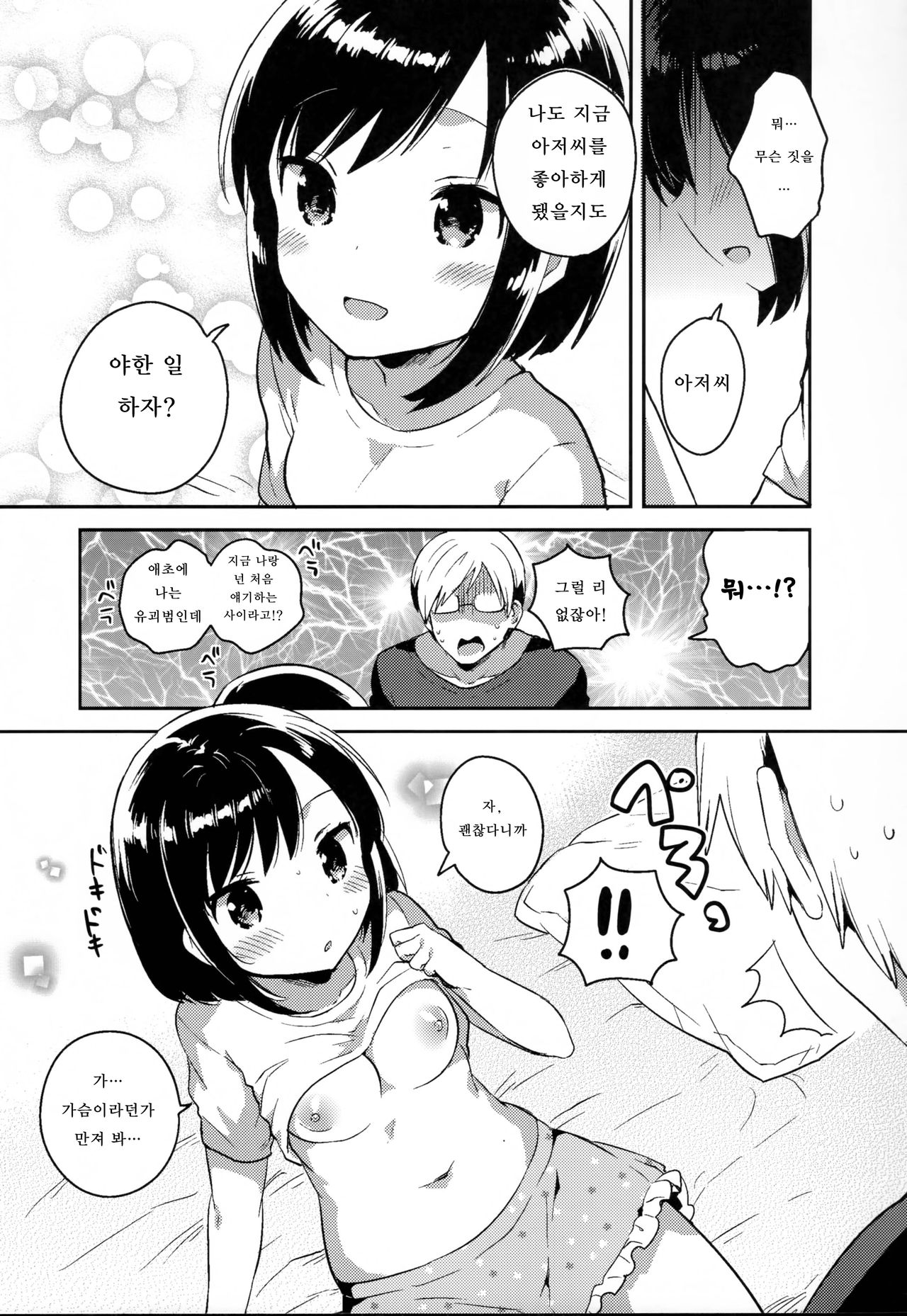 Kanojo ga Aishita Kidnapper page 8 full