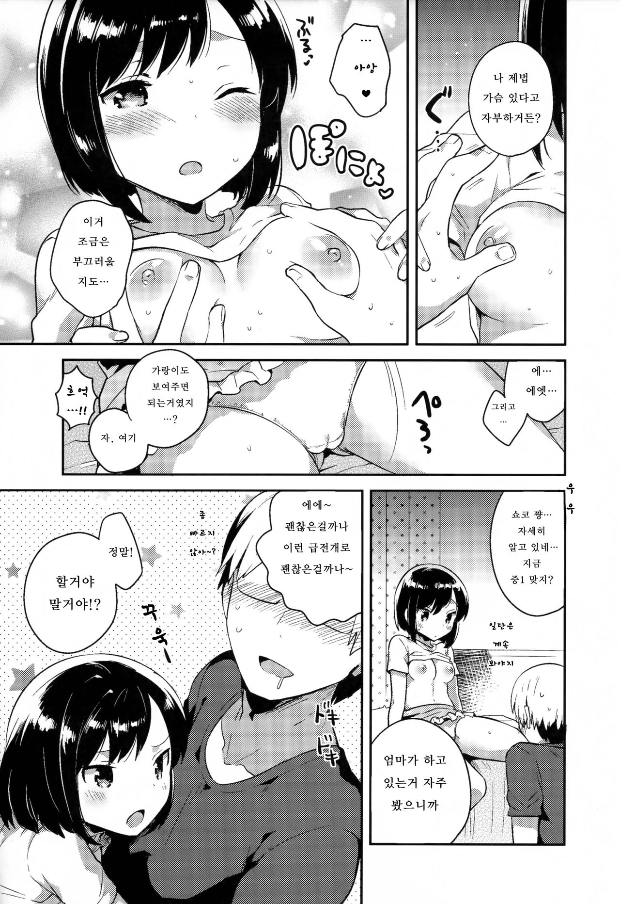 Kanojo ga Aishita Kidnapper page 9 full