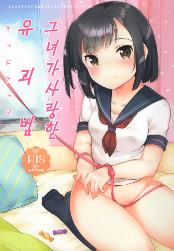 Kanojo ga Aishita Kidnapper cover