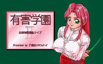 Yuugai Gakuen II Jiritsushinkei Gouten cover