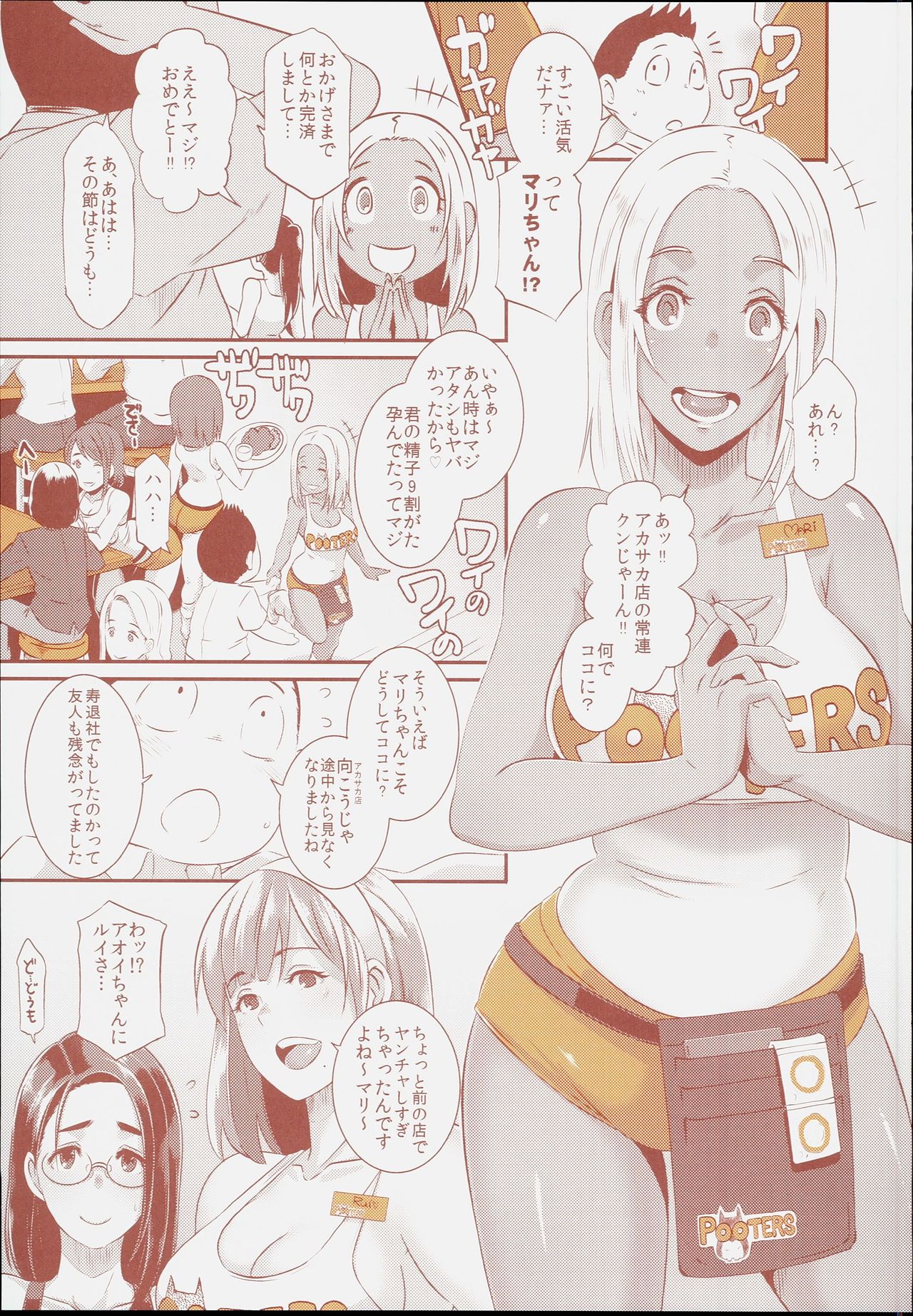 DELIGHTFULLY FUCKABLE AND UNREFINED in SHIBUYA page 5 full
