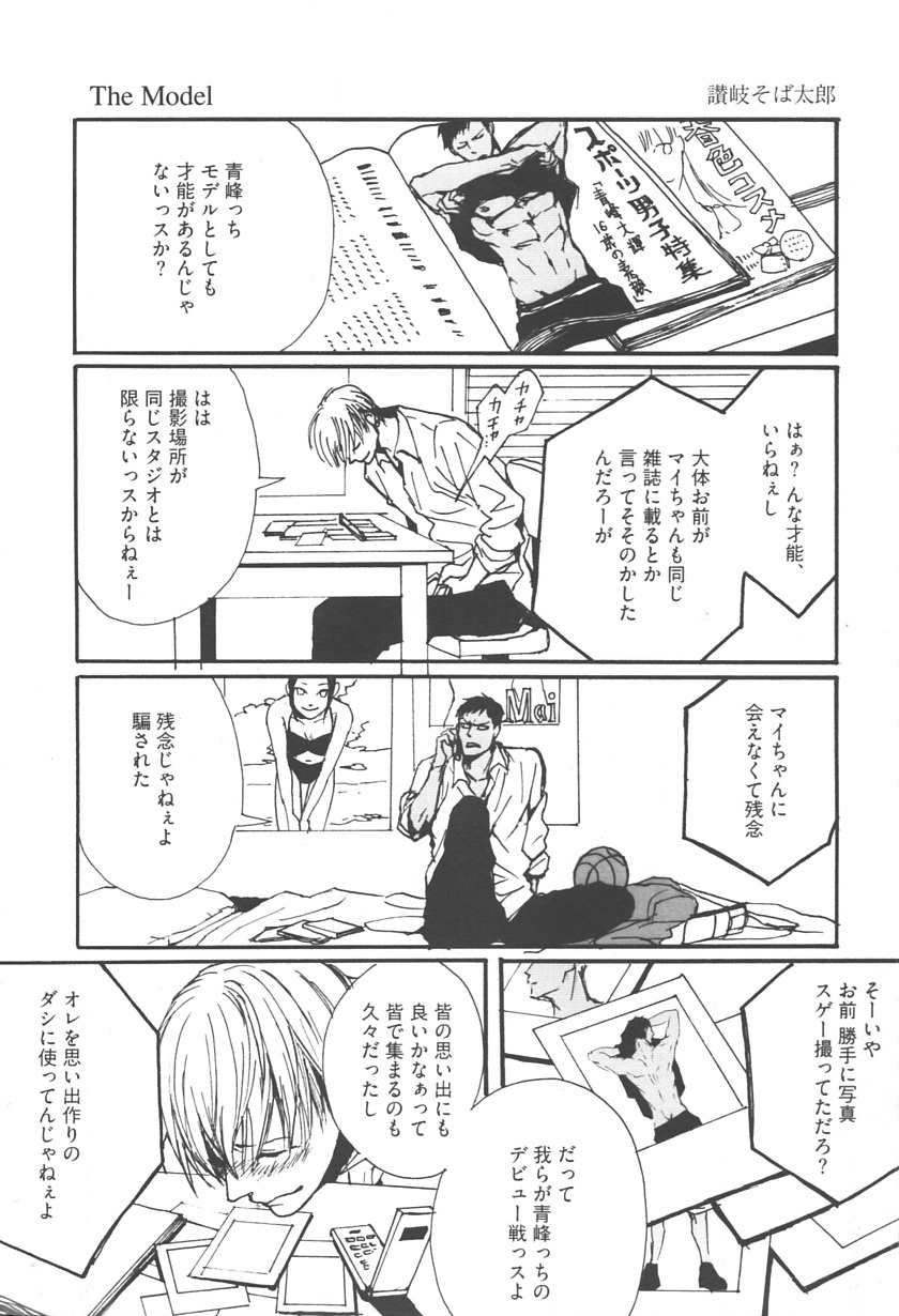 Kurobasu Anthology MVP Bangaihen Aomine Uke page 4 full