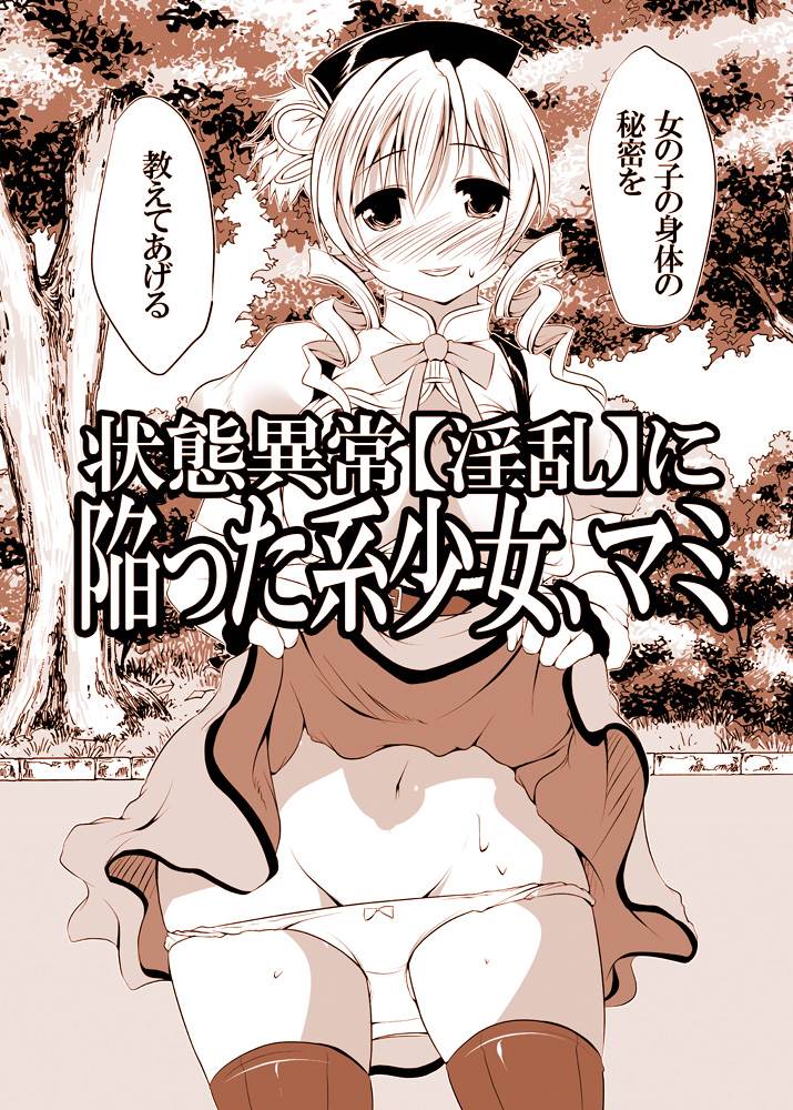 Joutai Ijou  ni Ochiitta-kei Shoujo, Mami page 3 full