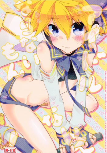 Idol Nante Naranai mon! cover