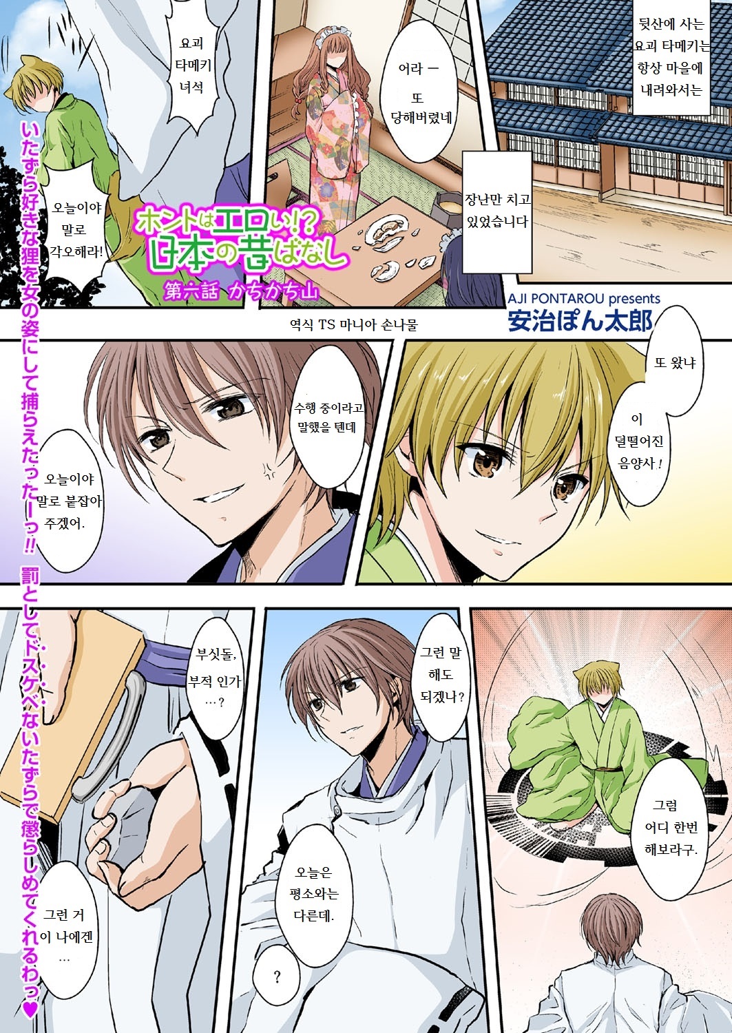 Honto wa Eroi!? Nihon no Mukashi Banashi 6 page 1 full