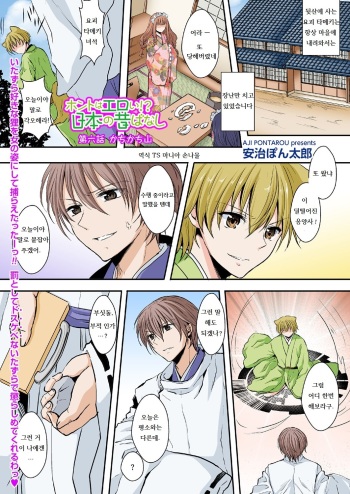 Honto wa Eroi!? Nihon no Mukashi Banashi 6 cover
