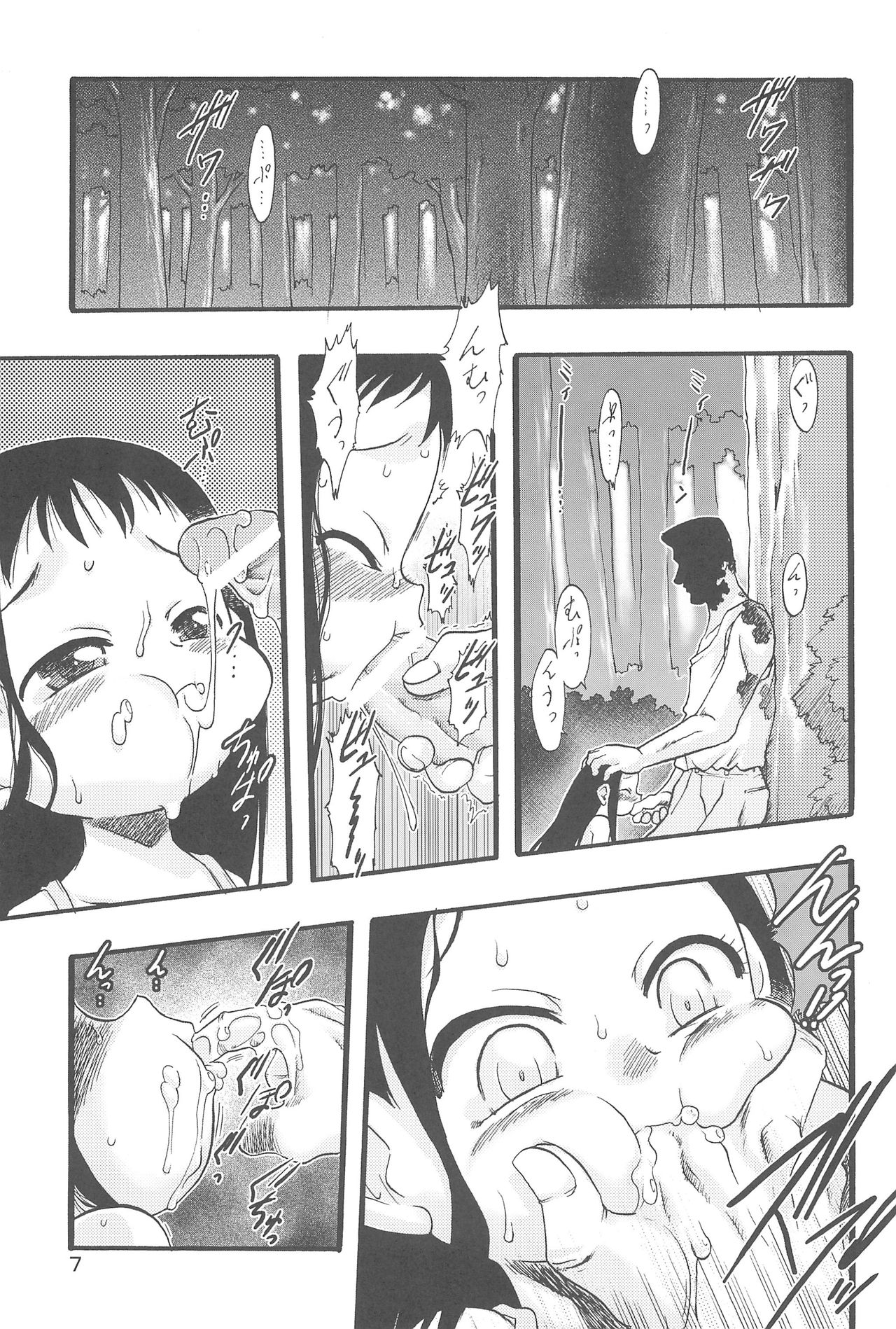 Nushi no Sumu Yama Dainikan page 7 full
