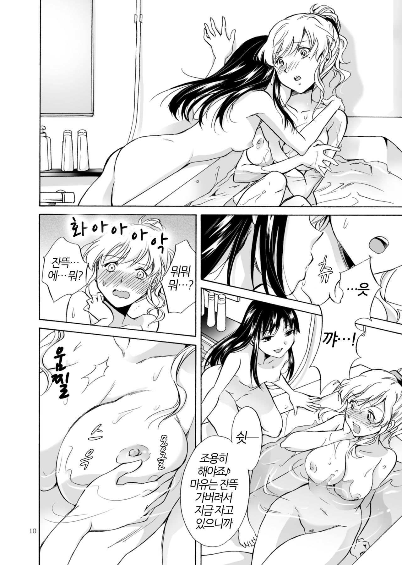 Musume no Kanojo | 딸의 그녀 page 10 full