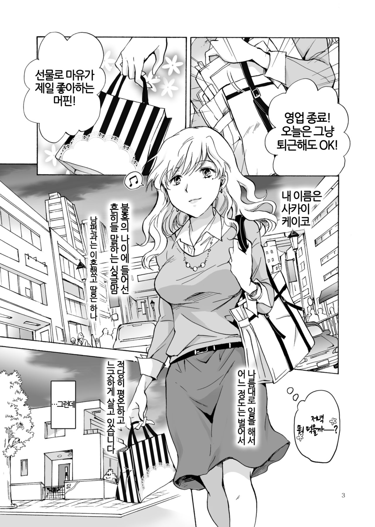 Musume no Kanojo | 딸의 그녀 page 3 full