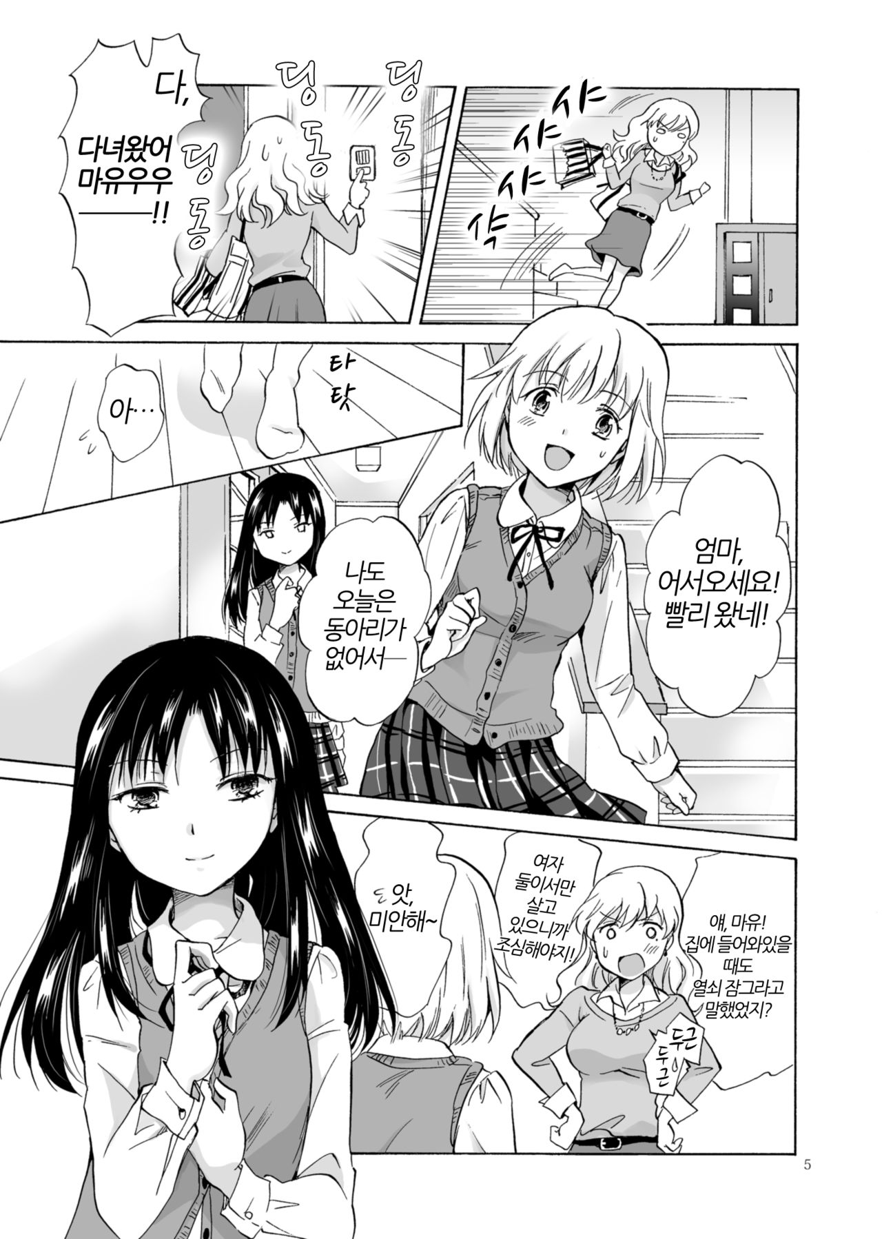 Musume no Kanojo | 딸의 그녀 page 5 full