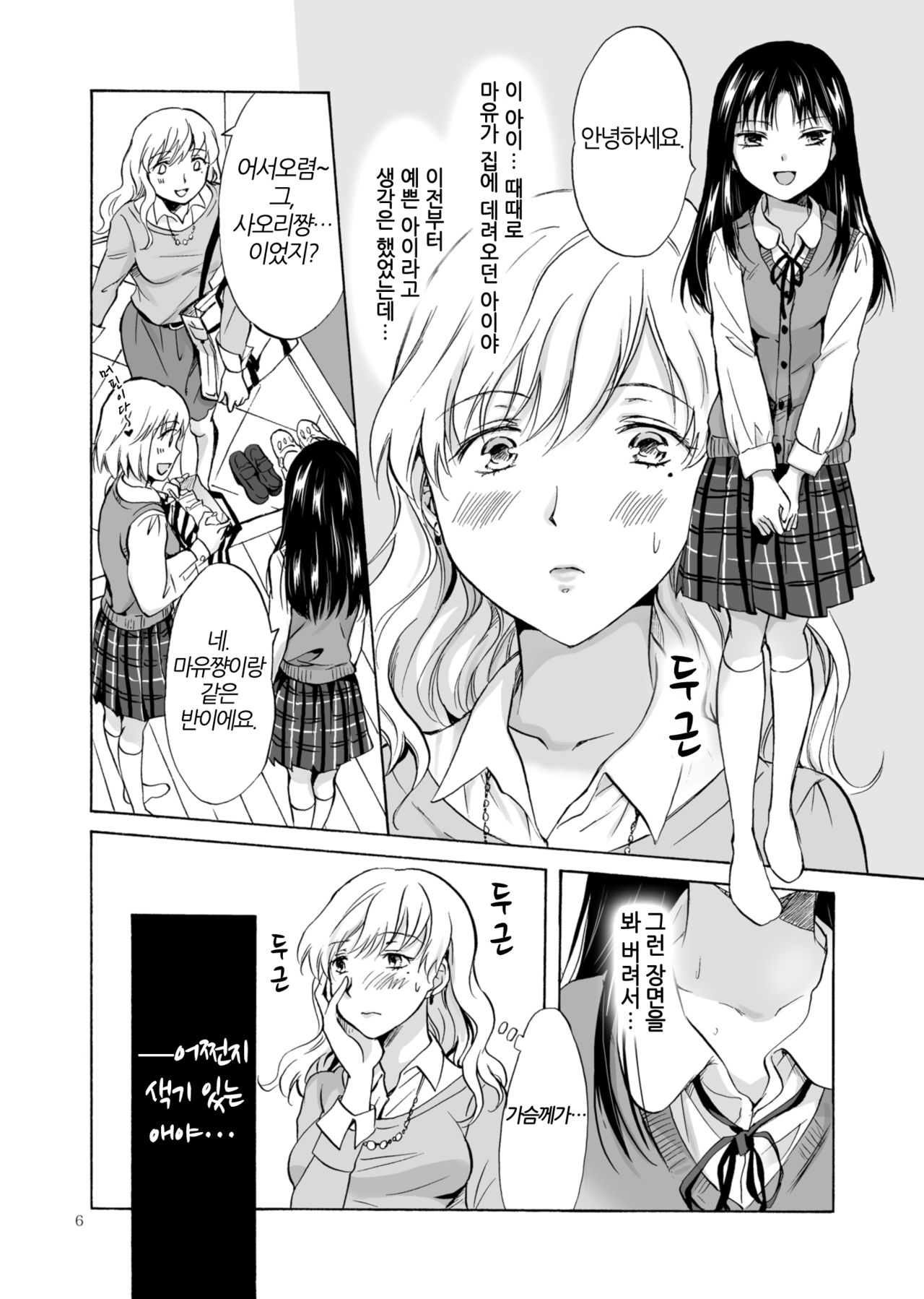 Musume no Kanojo | 딸의 그녀 page 6 full