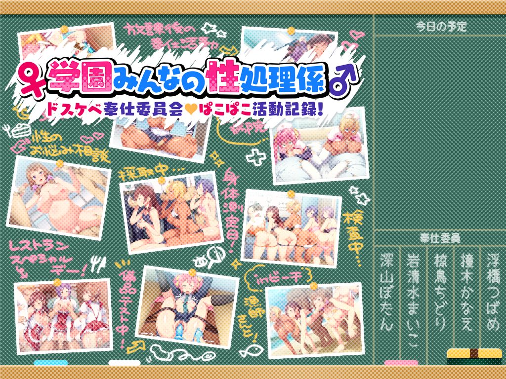Gakuen Minna no Seishori-gakari ~Dosukebe Houshi Iinkai Pakopako Katsudou Kiroku!~ page 2 full