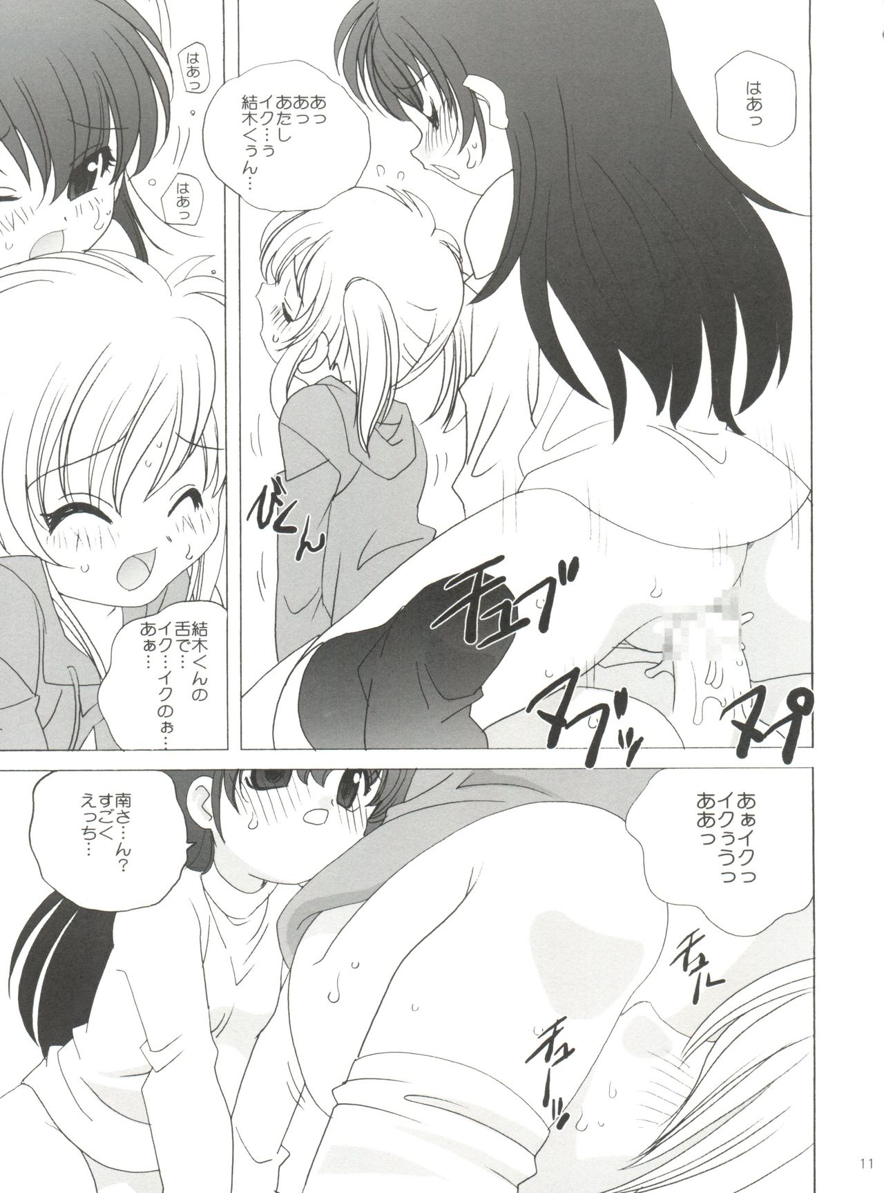 Mirumo de Hon page 10 full
