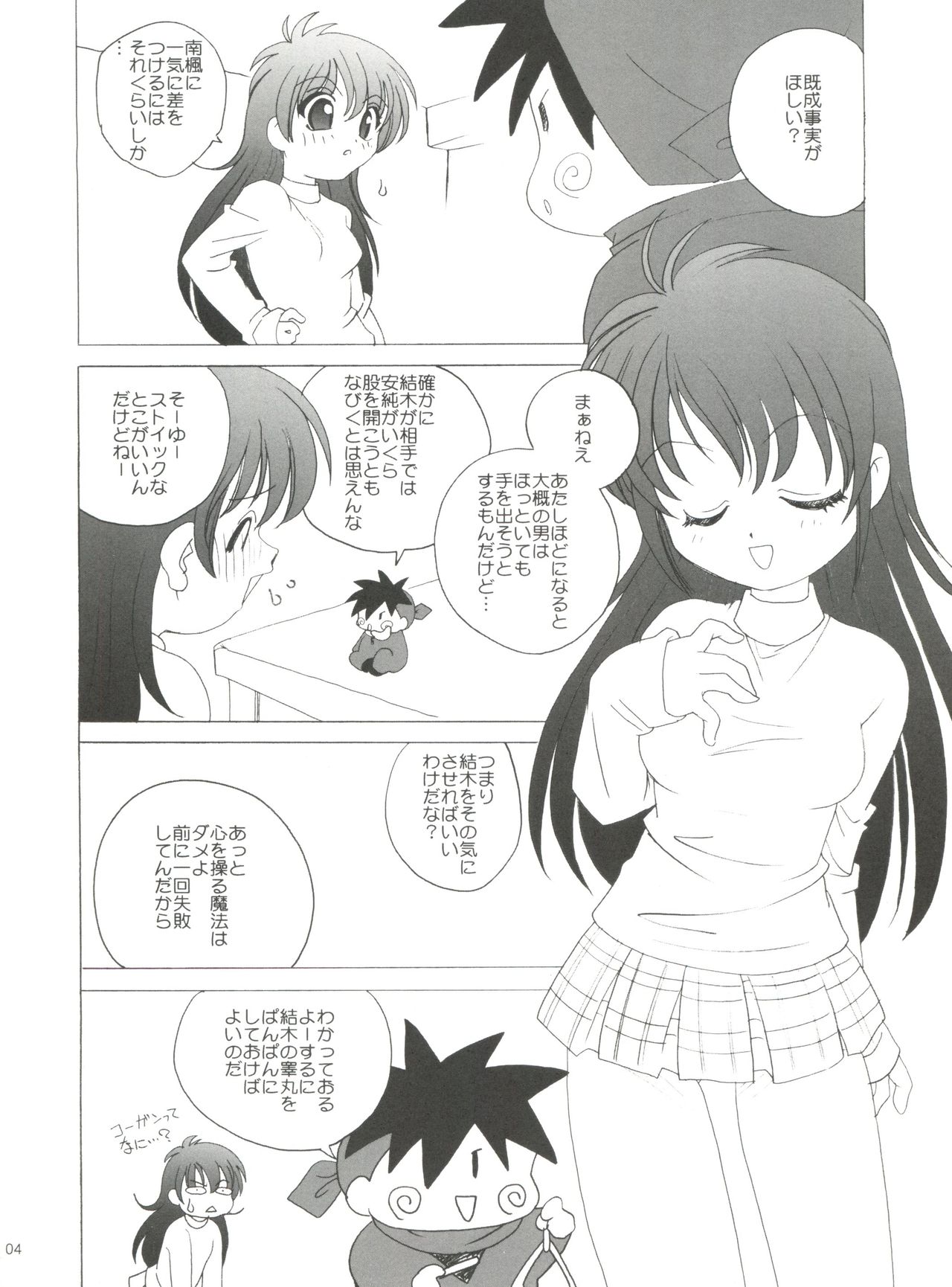 Mirumo de Hon page 3 full