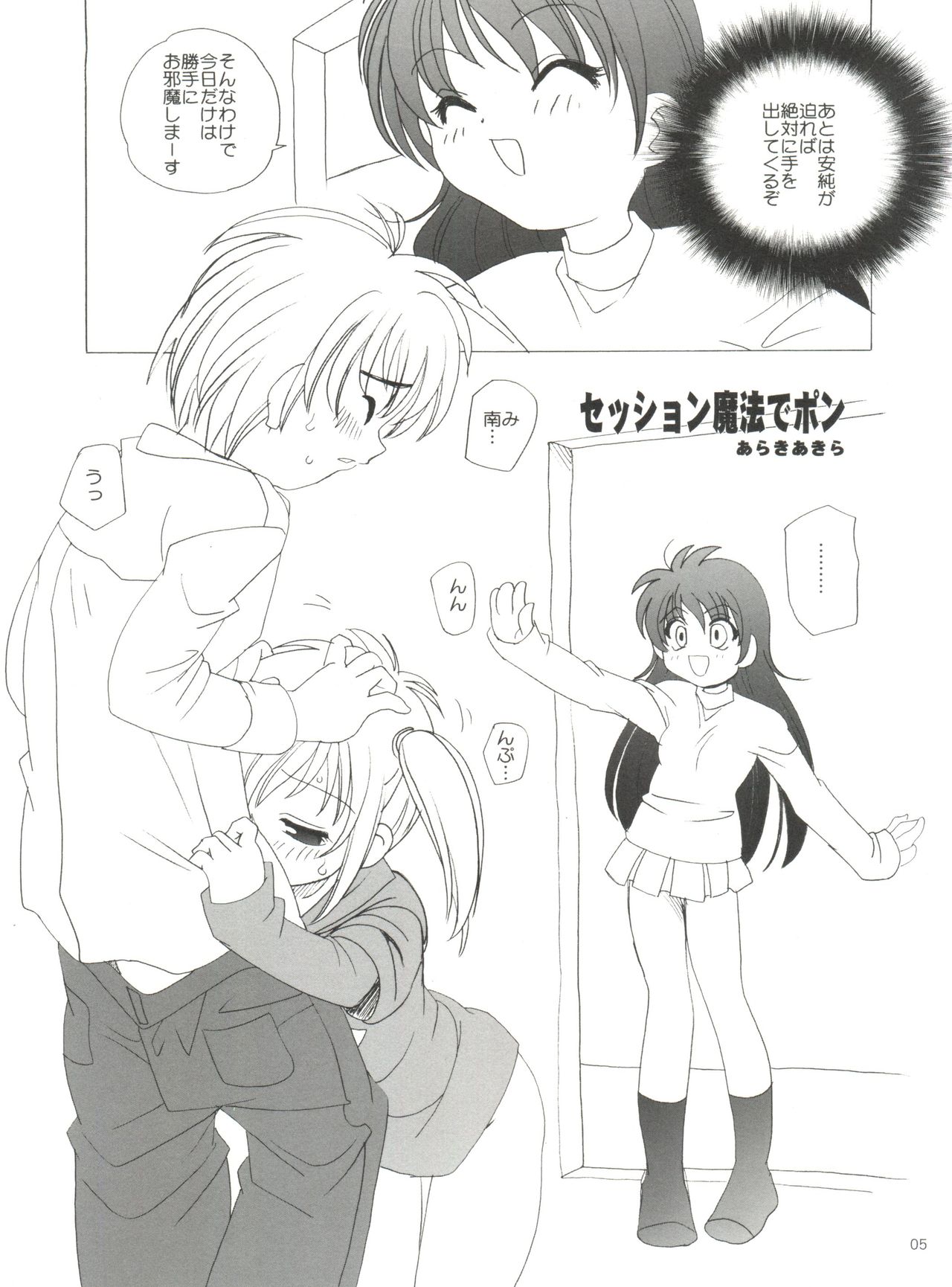 Mirumo de Hon page 4 full